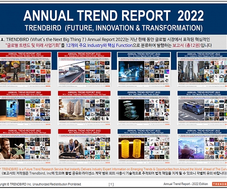 (매일경제기사) 트렌드버드, 2022 트렌드 전망 보고서 발표 : 파괴적 혁신 기술과 글로벌 유망 비즈니스 총망라