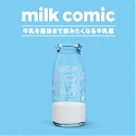 (Video) Seki Milk Bottles Reveal Readable Manga Comic Strips Every Time You Take a Sip